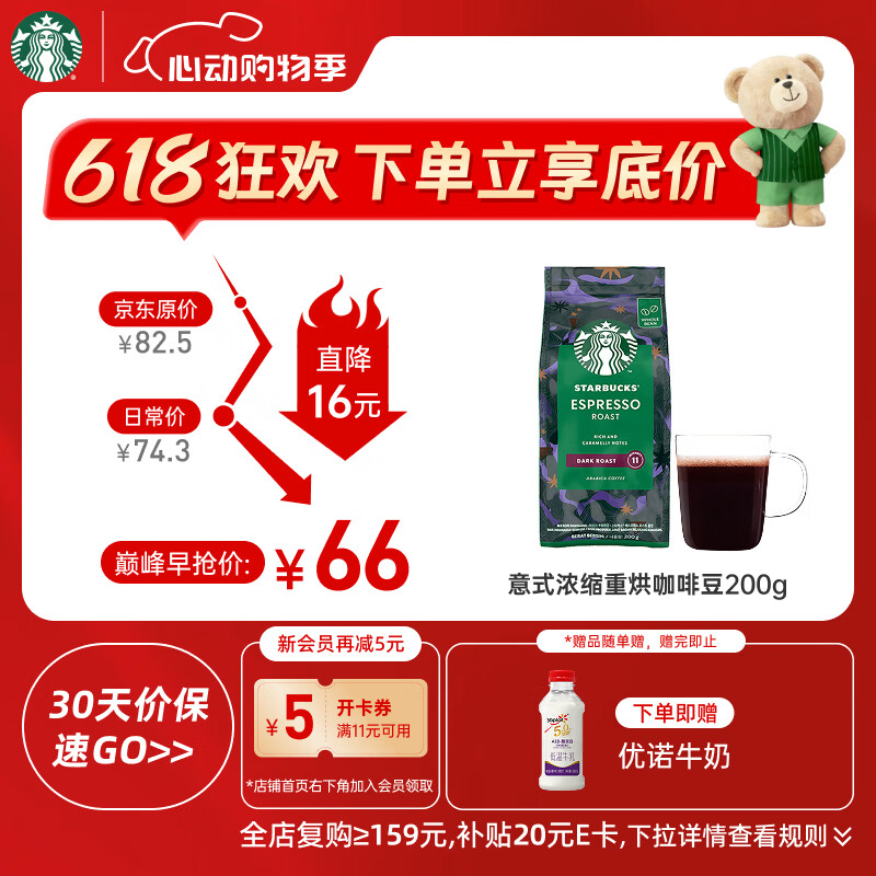 星巴克（Starbucks）意式浓缩咖啡豆200g 深烘100%阿拉比卡豆手冲黑咖啡 油脂丰富