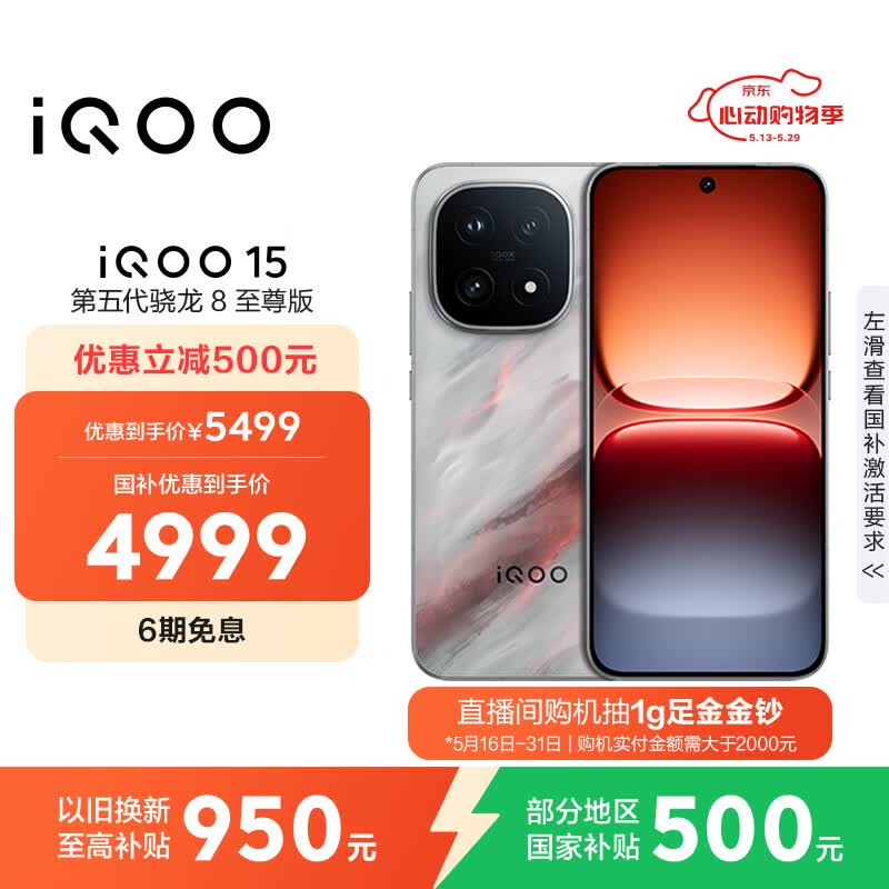 vivo iQOO 15 16GB+1TB凌云 第五代骁龙8至尊版 2K 三星珠峰屏 国家补贴 iqoo15游戏电竞手机