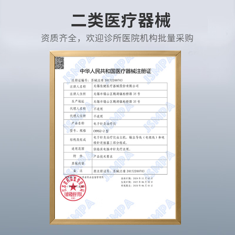 佳健 液晶显示 二路输出 3种脉冲波形 电子针灸治疗仪 CMNS2-2型 电子针灸治疗仪CMNS2-2型
