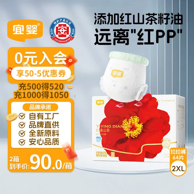 宜婴红花山茶裤 XXL64片 弱酸拉拉裤 护臀尿不湿透气纸尿裤【整箱】
