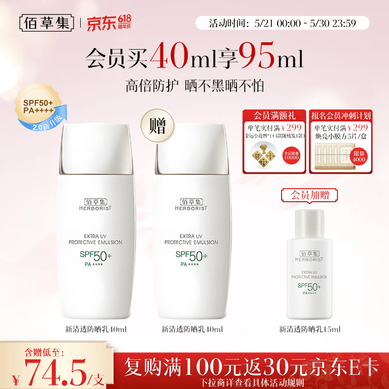 佰草集防晒霜40ml户外通勤三合一高倍防晒乳女士隔离SPF50+生日礼物618