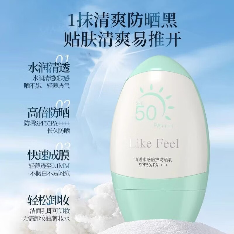 LIKE FEEL防晒霜春季户外防晒霜学生党女生用男生用面部隔离轻柔强效防晒乳 三瓶超值装