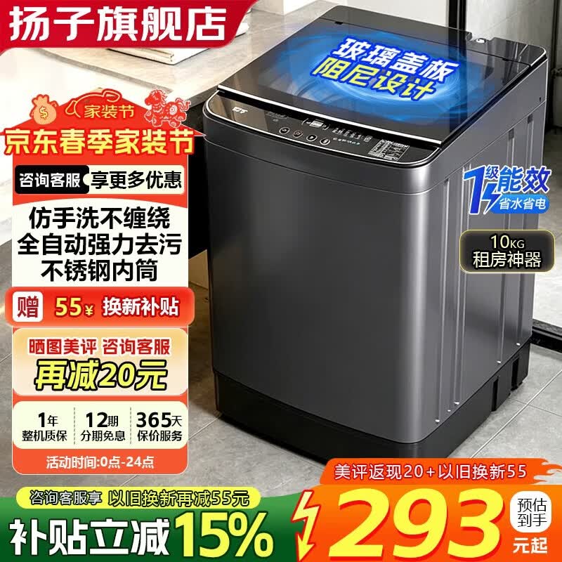 扬子【政府补贴15%】洗衣机全自动一级能效 家用大容量洗烘一体小型波轮 以旧换新出租房宿舍神器 10KG【升级玻璃盖】一级能效+蓝光风干 波轮
