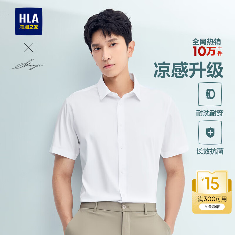 海澜之家（HLA）短袖衬衫男夏季轻商务衫及正装衬衣男 漂白21 41 175/96A 推荐149~160斤