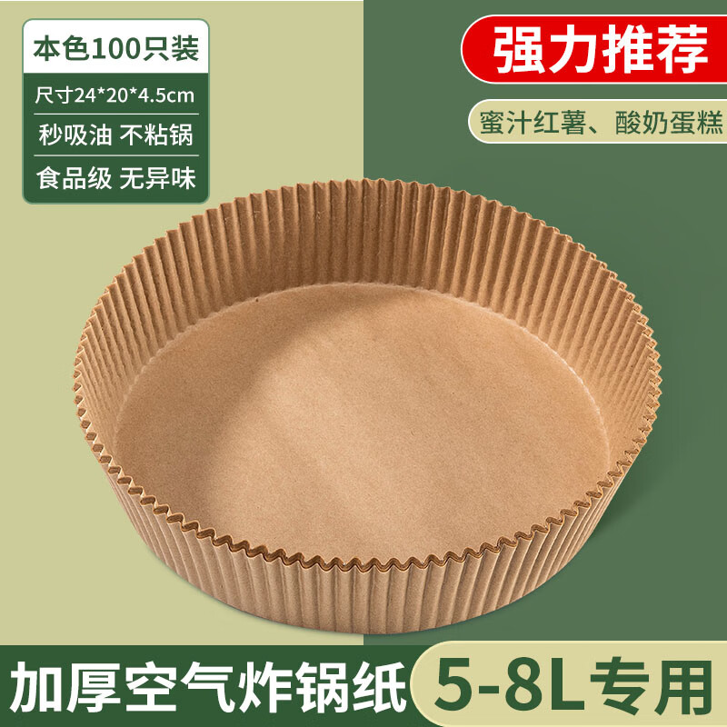 纸嘉歌空气炸锅纸：价格走势、销量趋势和榜单推荐|空气炸锅纸历史价格网站