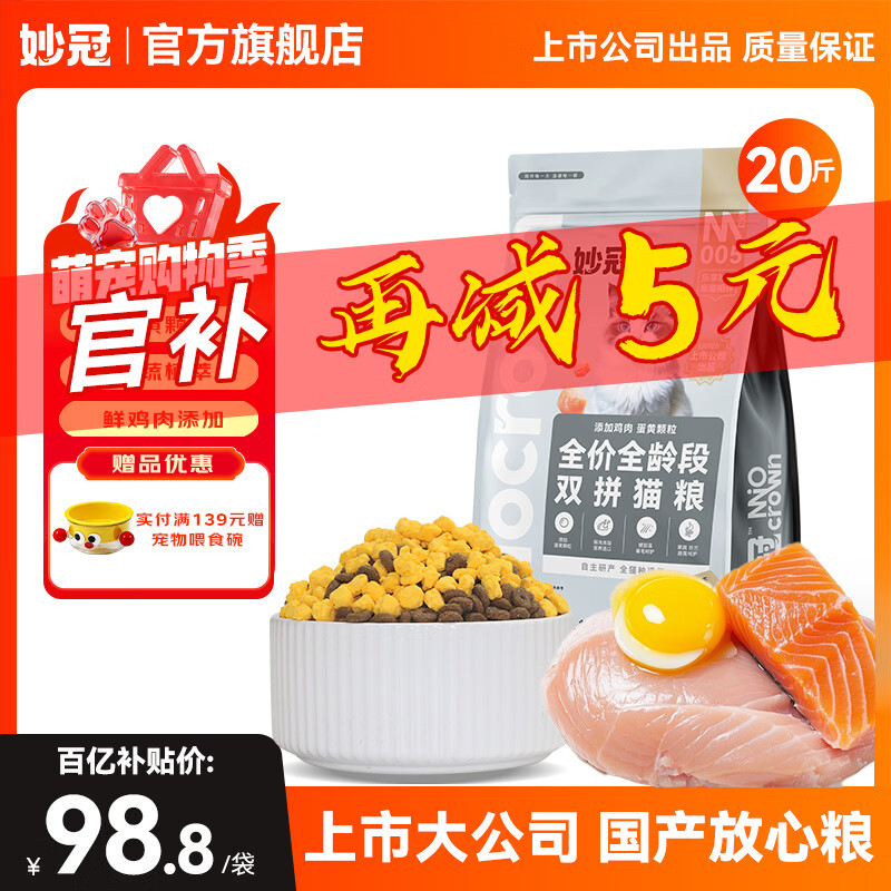 妙冠全价猫粮10kg鸡肉三文鱼配方成幼猫冻干双拼猫粮 鸡肉+蛋黄颗粒10kg（20斤装）