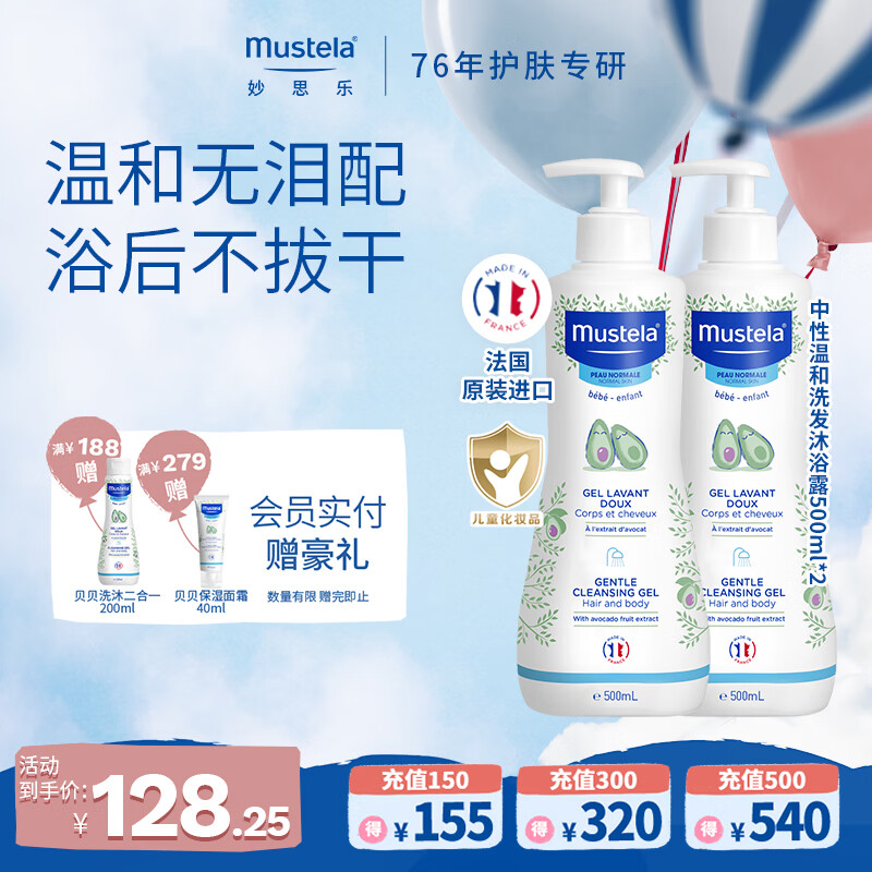 妙思乐儿童洗发沐浴二合一500ml*2宝宝洗发水沐浴露法国原装进口