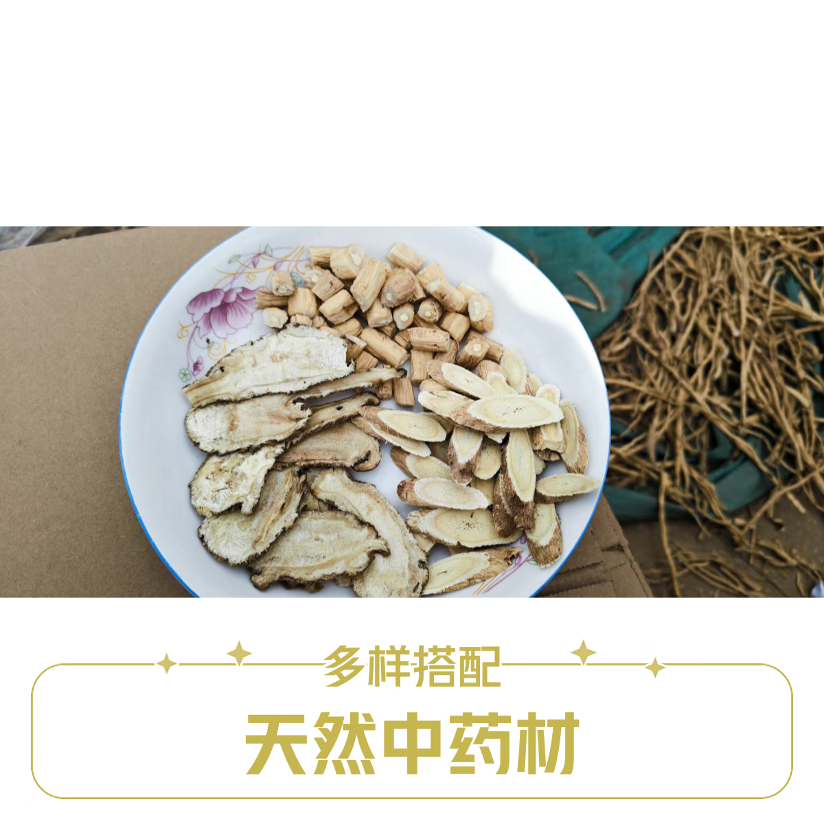 黄芪当归党参养生茶 300g*1袋 当归100克 黄芪100克 党参100克