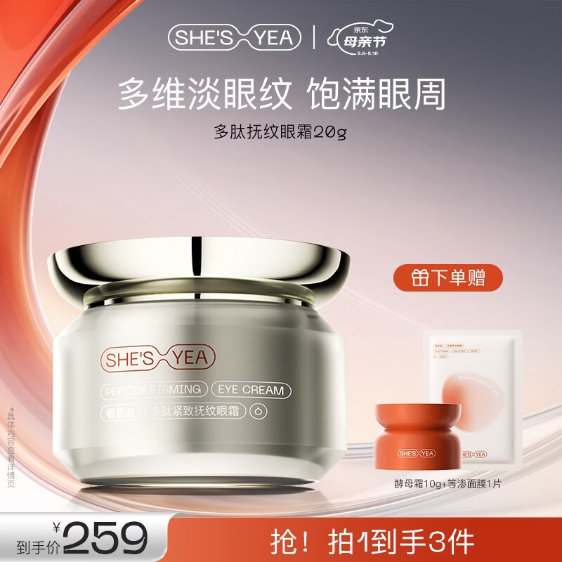 奢思雅(SHESYEA)多肽眼霜紧致抗皱补水保湿眼霜