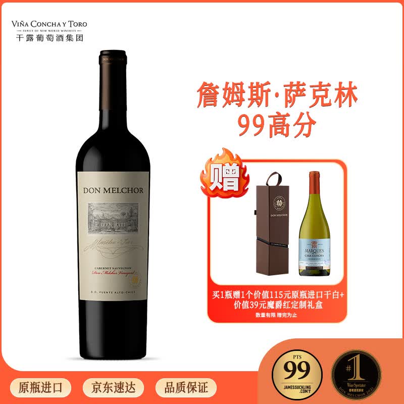 Concha y Toro干露魔爵赤霞珠红葡萄酒750ml单瓶 十八罗汉进口红酒【山姆同款】