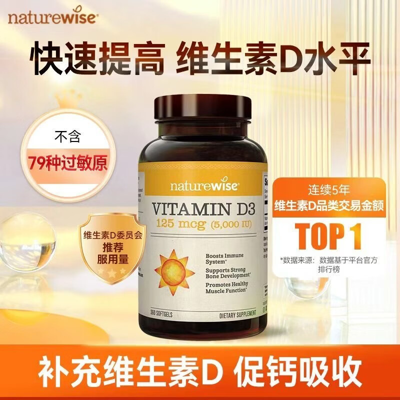 NATUREWISE维生素d5000iu备d孕妇维他命vd活性25羟基d3胶囊阳光瓶 阳光瓶5000iu 360粒*1瓶