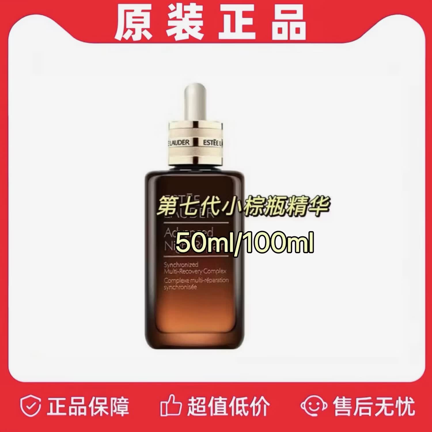 第七代小棕瓶面部精华液特润修护肌活淡化细纹精华露50ml/100ml 50ml 有效期-2028年6月