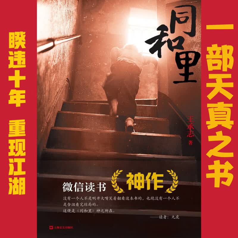 同和里（暌违十年重现江湖，读书“神作”：一部只属于上海的“阳光灿烂的日子”）