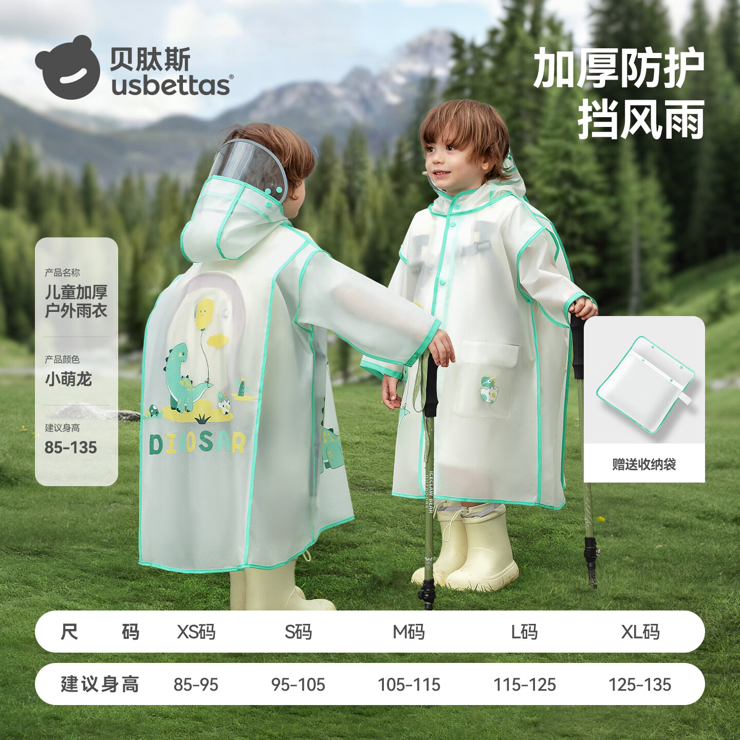 贝肽斯儿童雨衣防水防湿大帽檐雨披带书包位卡通男女童幼儿园小学生专用 小萌龙【加厚16丝+按扣+双帽檐】 M