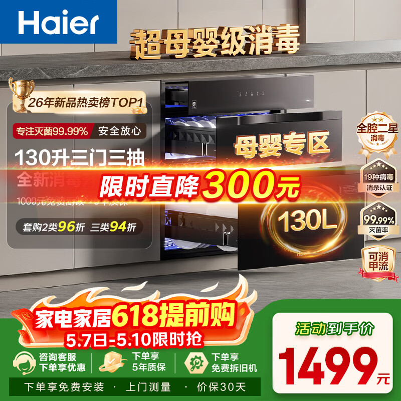 海尔（Haier）EB130Pro麦浪消毒柜嵌入式家用三门三抽大容量 130L消毒碗柜餐具碗筷婴儿奶瓶 光波巴氏 甲流病毒 