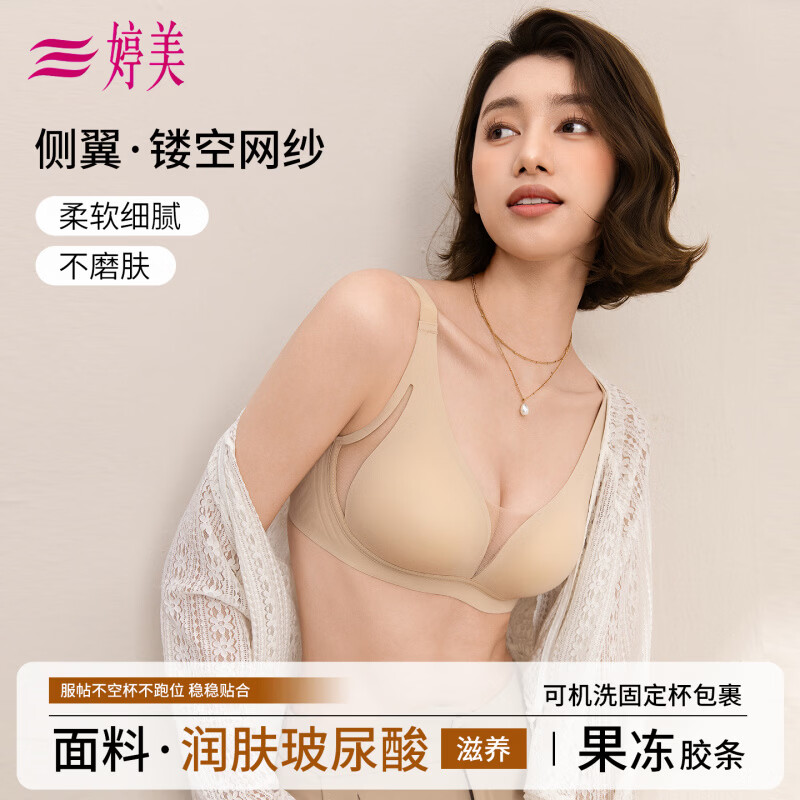 婷美夏季薄款女内衣提拉聚拢防下垂收副乳无痕镂空网纱美背文胸 隐形肤 L 【36/80ABC】(推荐体重105-120斤)