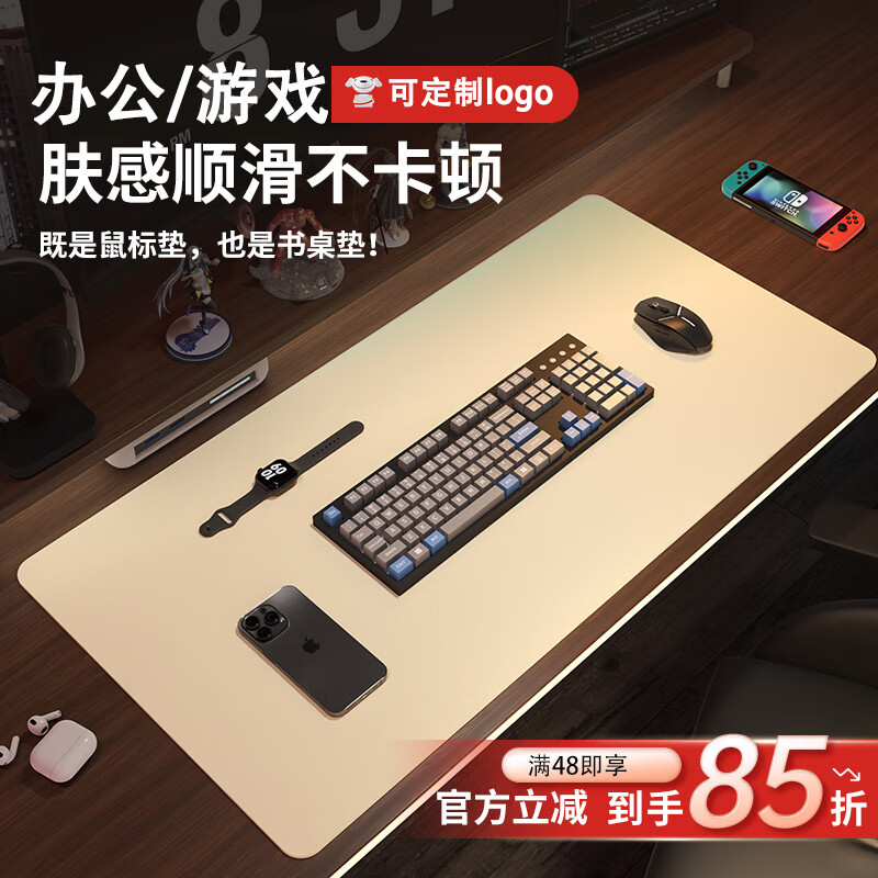 同依鼠标垫大号桌垫桌面保护垫办公电脑桌超大防滑垫游戏学习书桌垫 奶油色【亦是书桌垫】 50*80cm【默认直角】 京东折扣/优惠券