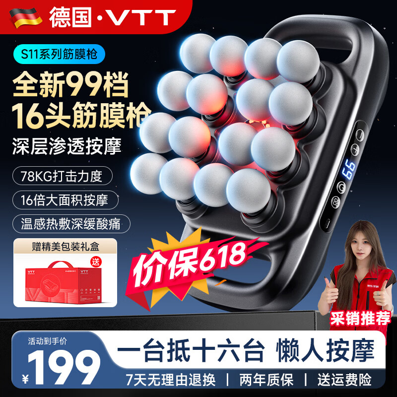 VTT【价保618】16头筋膜枪S11全自动揉捏腿部腰部全身肌肉按摩多头颈膜枪按摩仪送父母男女友520礼物
