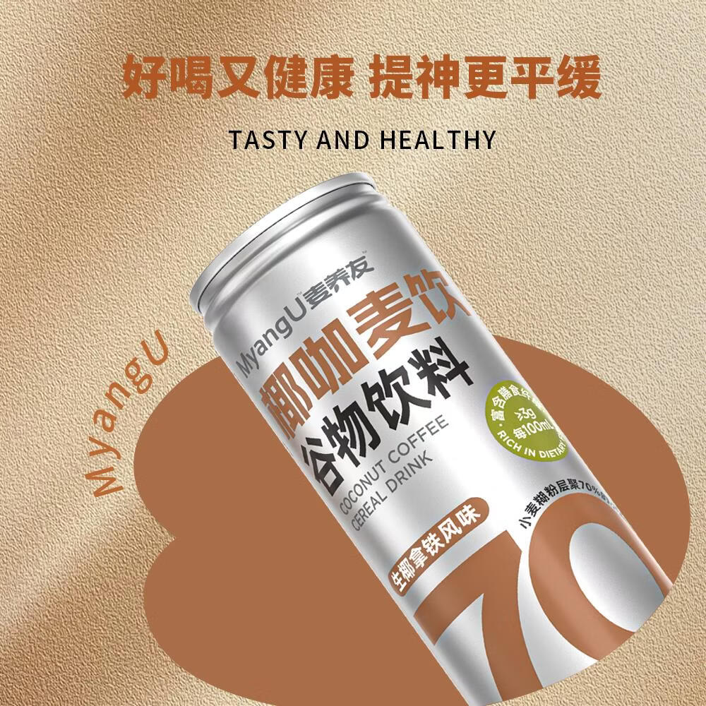 麦养友【麦养友】椰咖麦饮小麦糊粉层营养代餐饮料谷物食品饮品学生早餐 【椰咖麦饮】280ml*1瓶