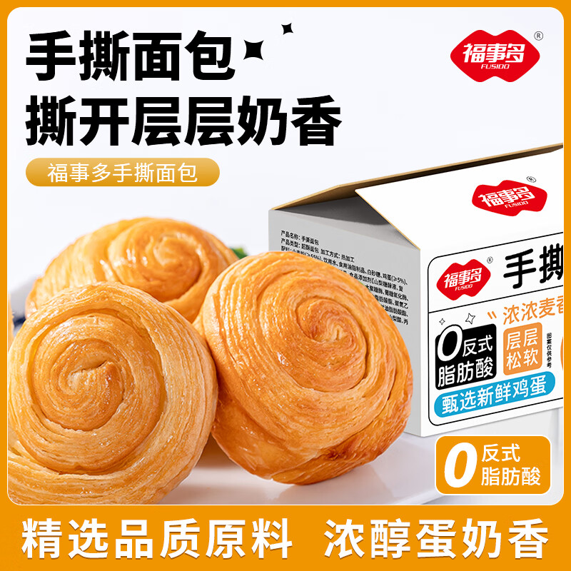 福事多手撕面包精选品质原料浓醇蛋奶香软糯可口早餐零食 640g*1箱