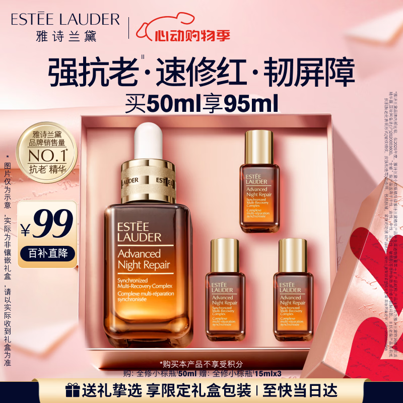 雅诗兰黛小棕瓶精华露50ml抗老紧致护肤品套装化妆品礼盒生日母亲节礼物