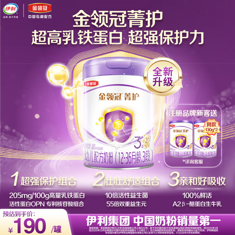 伊利金领冠菁护幼儿奶粉3段12-36月800g*1罐 A2β-酪蛋白高量乳铁蛋白