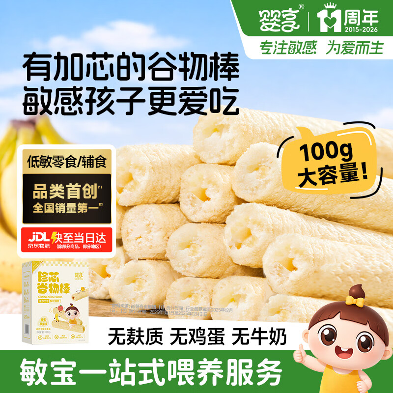 婴享无麸质夹芯谷物棒儿童健康磨牙饼干敏宝零食送婴幼儿宝宝辅食食谱