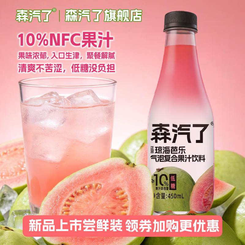 森汽了气泡果汁饮料水果风味益生元低糖果汁世界杯看球搭子汽水舌尖推荐 黄皮+芭乐+沙糖桔450ml各1瓶【尝鲜装推荐】