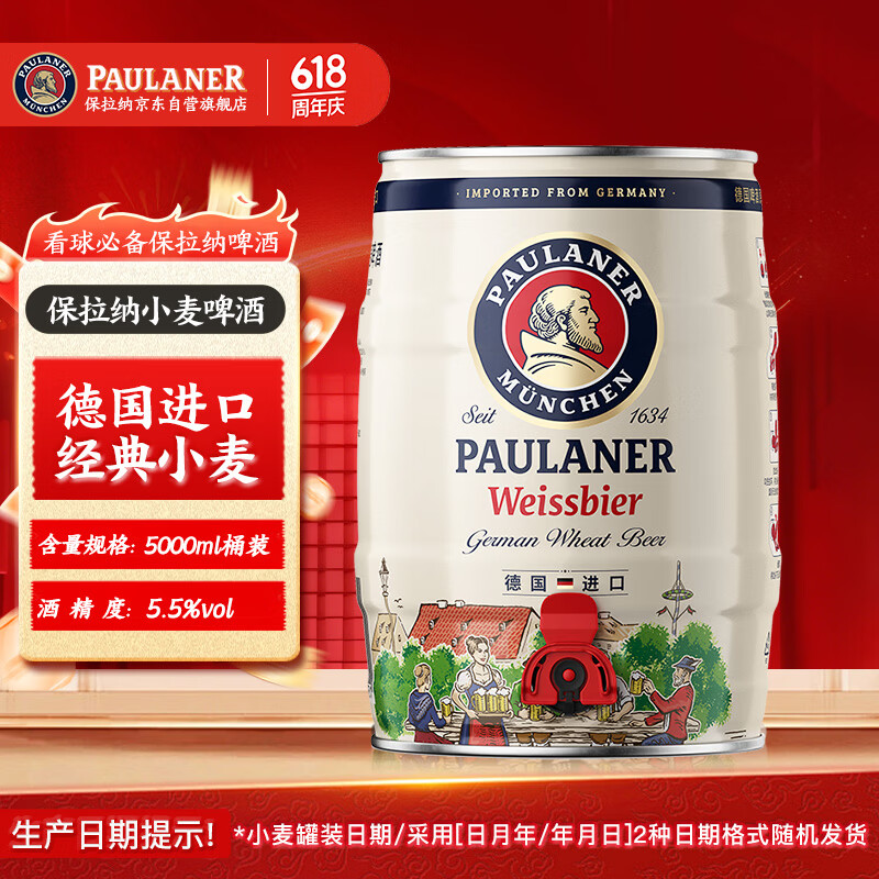 保拉纳（Paulaner）柏龙 酵母型小麦白啤 5L*1桶 德国啤酒 京东自营 共庆拜仁第35冠