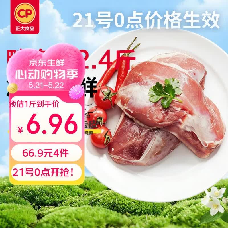 正大鸭胸肉2.4斤 去皮鸭胸肉鸭货生鲜自营鸭肉生鲜烧烤冷冻