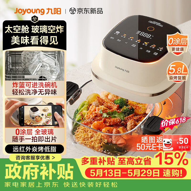 九阳（Joyoung）【价保618】太空舱玻璃空气炸锅 炭烤双热源0涂层不锈钢全玻璃可视5.8L多功能焱烤免翻面VG-UL2103