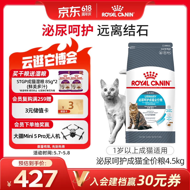皇家猫粮 成猫猫粮 泌尿道呵护 U31 通用粮 1岁以上 4.5KG
