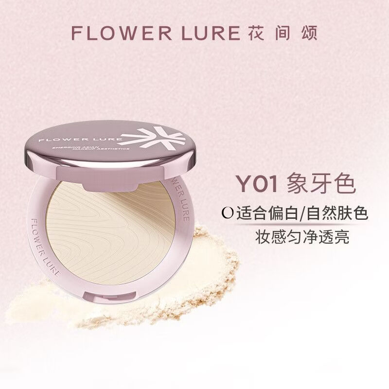 Flowerlure花间颂粉饼定妆控油补妆粉底修容两用粉饼超持久遮瑕散粉常规限定礼物 【象牙白7.2g】适用小麦偏白-玫瑰金 【正品保障，现货速发】