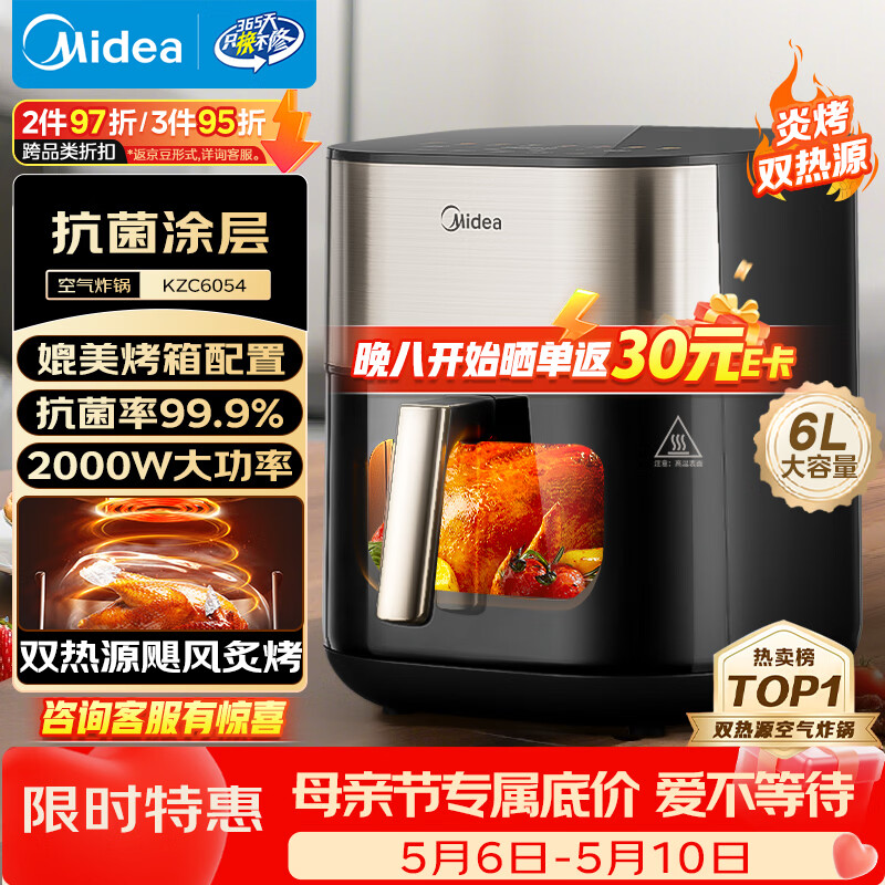 美的（Midea）小炎烤空气炸锅蒸烤一体上下双热源免翻面 多功能家用实用大容量6L 智能可视金属内腔烤箱KZC6054