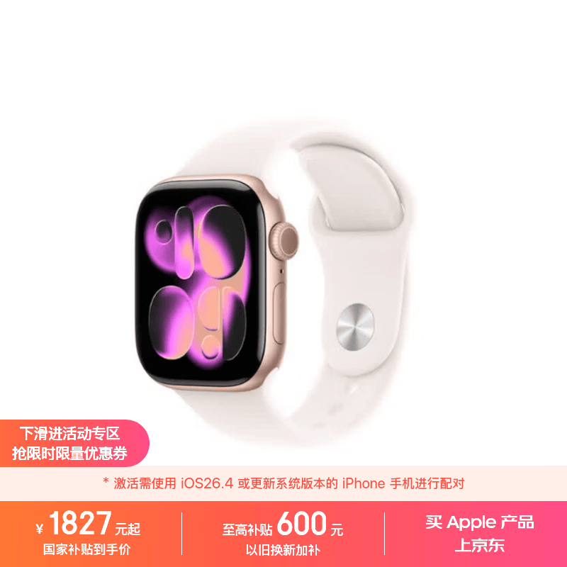 Apple/苹果 Watch S11 智能手表GPS款42毫米玫瑰金色铝金属表壳淡桃粉色运动型表带S/M MEUN4CH/B情人节