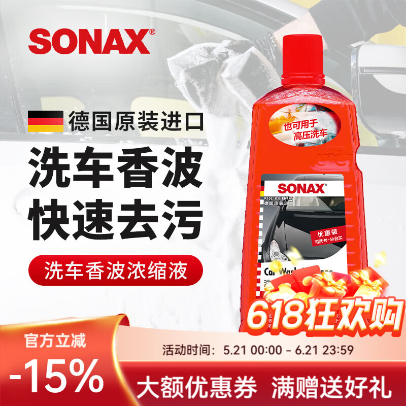 索纳克斯（SONAX）德国进口洗车液快速去污漆面清洁剂泡沫高浓缩洗车用品中性不伤车 【低泡易冲洗】洗车液 2L