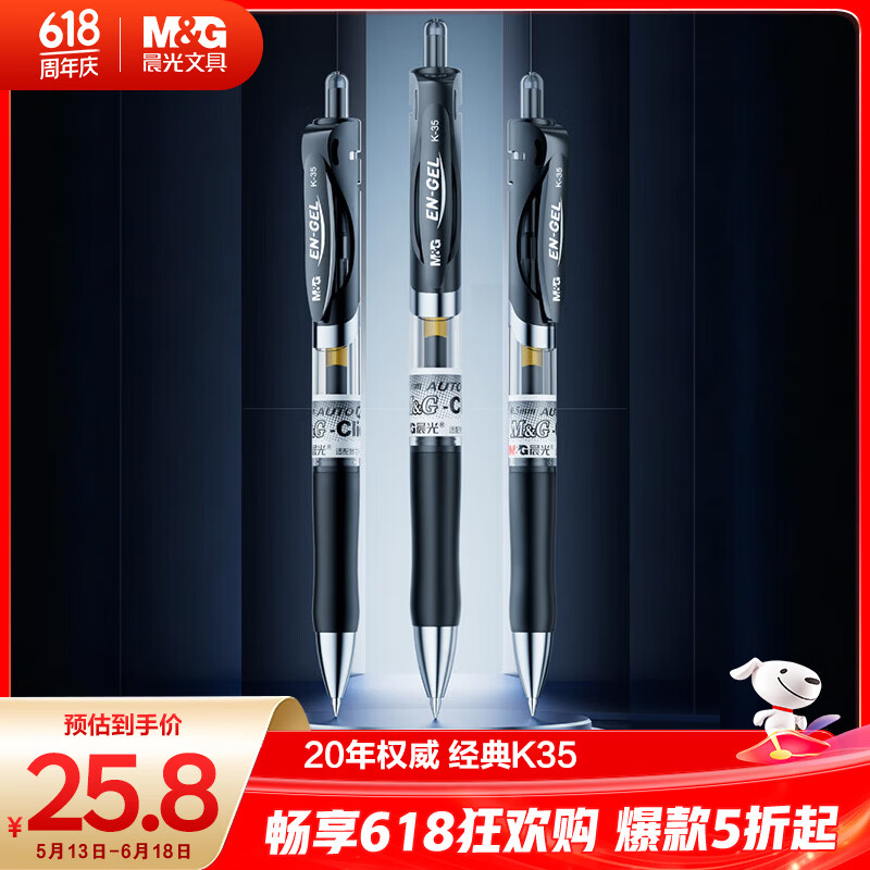 晨光（M&G）文具K35按动中性笔学生0.5黑笔签字笔商务子弹头考试专用水笔高颜值办公用品12支/盒中高考文具