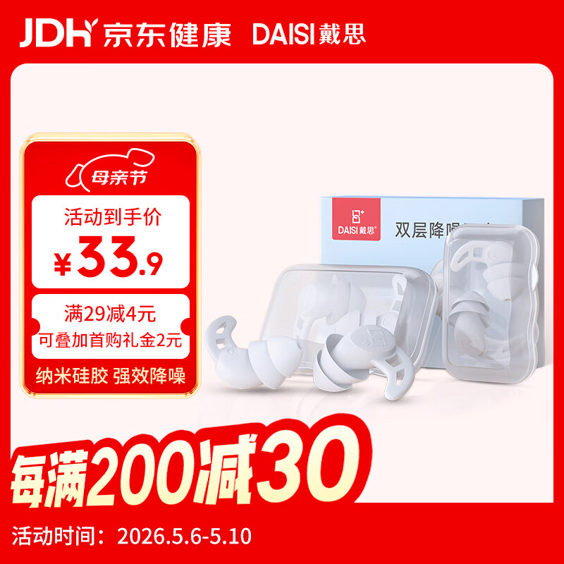 戴思（DAISI）双层降噪超强防噪音学习睡眠防呼噜可水洗纳米硅胶隔音耳塞男女