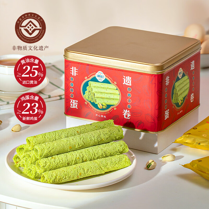 汉记月开心果蛋卷进口黄油非遗技艺1962年源自香港广东老字号手信伴手礼 开心果蛋卷454g（京东物流）