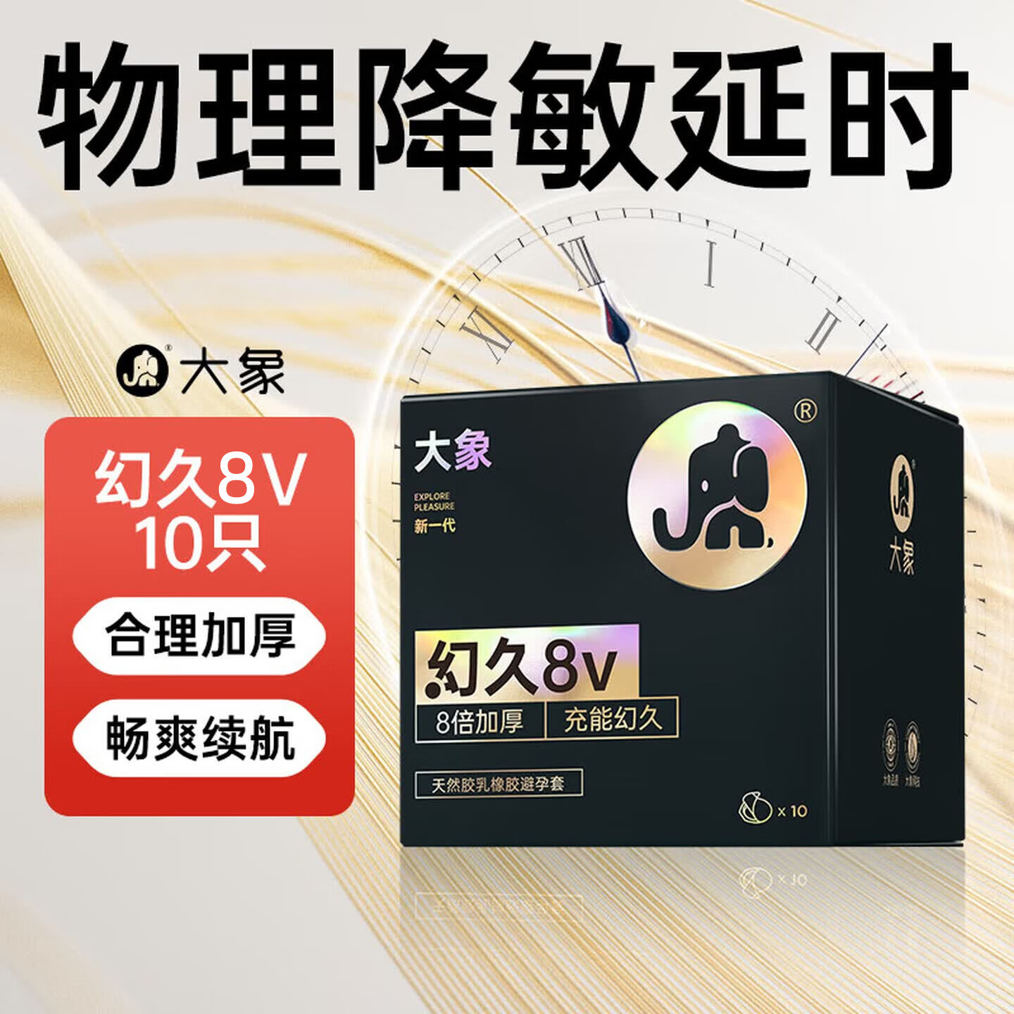 大象超薄避孕套物理延时计生用品男女用房事大油量安全套byt保险套子 【8倍升级持久】幻久8V-10只装