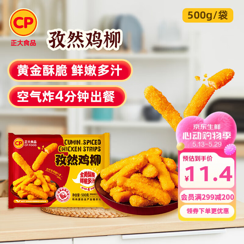 正大炸鸡排鸡块鸡米花鸡柳掌中宝鸡腿冷冻生鲜速食空气炸锅食材烧烤 孜然鸡柳500g