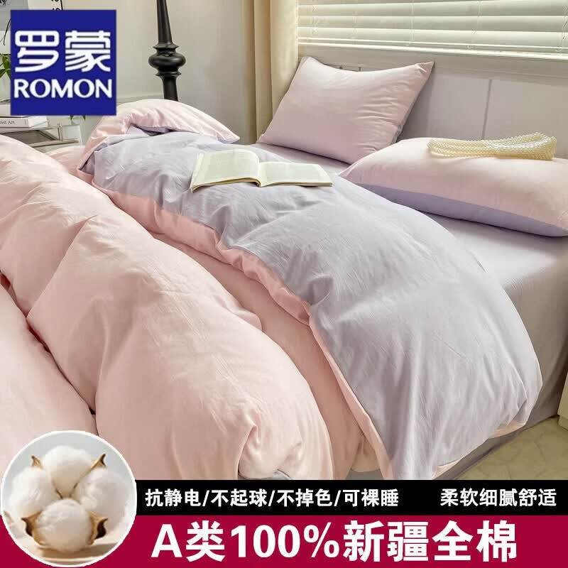 罗蒙（ROMON）家纺100%纯棉四件套床上用品a类母婴级全棉床单被套三件套床笠款 芝夏粉+千夏紫【a类纯棉  亲肤舒适】 床单款 1.5m四件套（被套150x200）