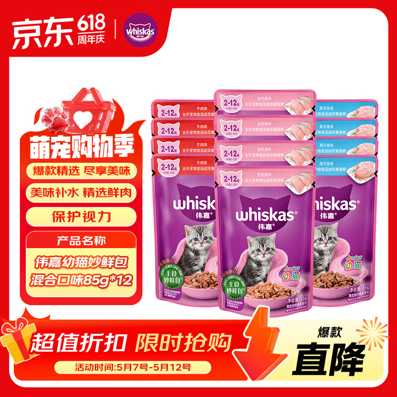伟嘉主食猫罐头软包猫主食餐包湿粮 幼猫妙鲜包85g*12混合味