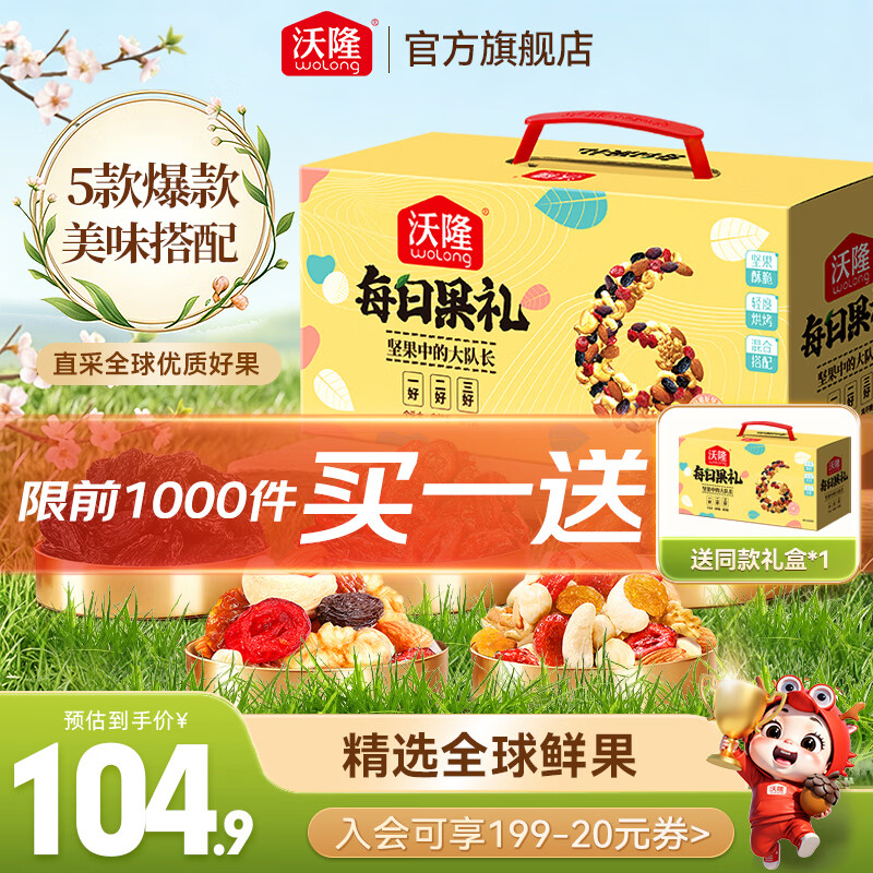沃隆 每日坚果混合干果什锦果仁节日礼物送礼零食大礼包儿童零食 【5种美味搭配】每日果礼620g/盒23袋