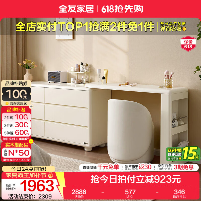 全友家居现代简约转角梳妆台斗柜一体化妆桌子收纳卧室可伸缩小户型 【奶油白】六斗柜+搭台+妆凳（不含妆镜）