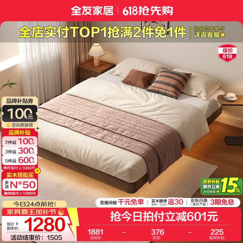 全友（QUANU）家居原木风实木床简约无床头榻榻米悬浮床室家用小户型双人床家具 【深胡桃色 | 100%全实木】单床 1.35x2米【FAS级北美红橡木】