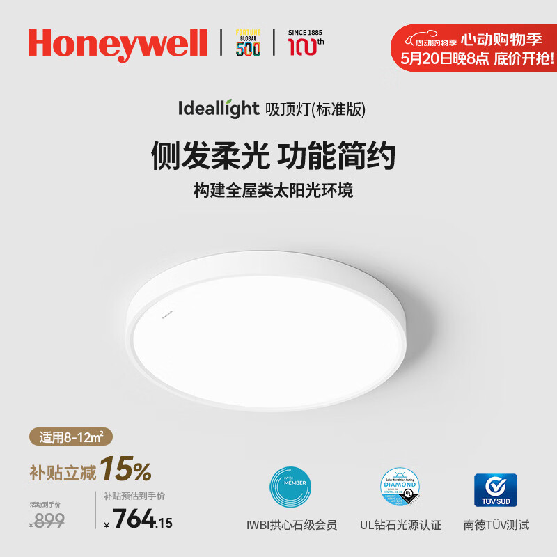 霍尼韦尔（Honeywell）【一价全包】卧室灯吸顶灯护眼灯儿童房学习灯LED全光谱灯03BPro