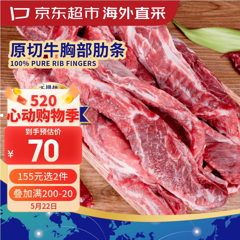 京东超市海外直采 进口原切牛肋条净重2斤 胸部肋条 京东自营牛肉烧烤火锅