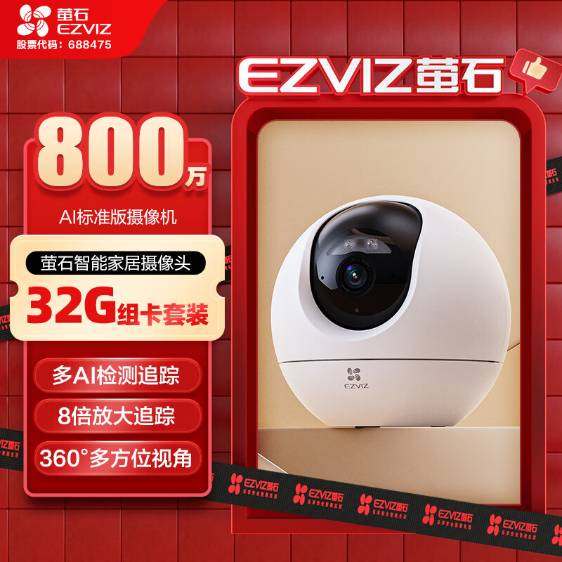 萤石C6c 800万室内AI标准版云台+32G监控专用存储卡 4K超清智能无线监控器家用摄像头双向通话自动巡视