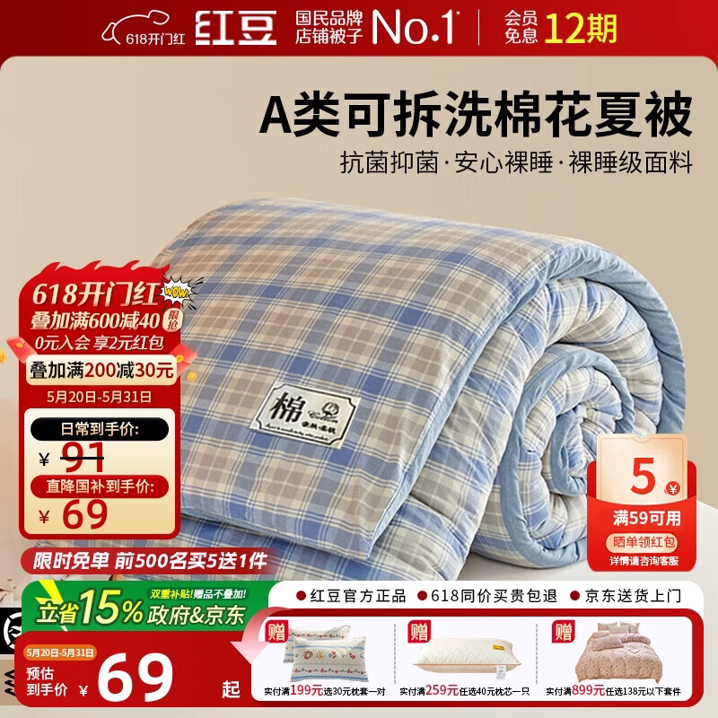 红豆A类抗菌棉花夏凉被子夏被空调被四季被夏季春秋被芯1.5*2米4斤阡